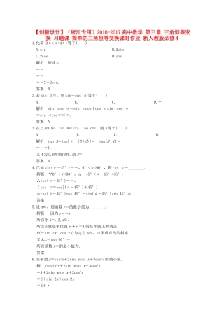 高中数学 第三章 三角恒等变换 习题课 简单的三角恒等变换课时作业 新人教版必修4-新人教版高一必修4数学试题
