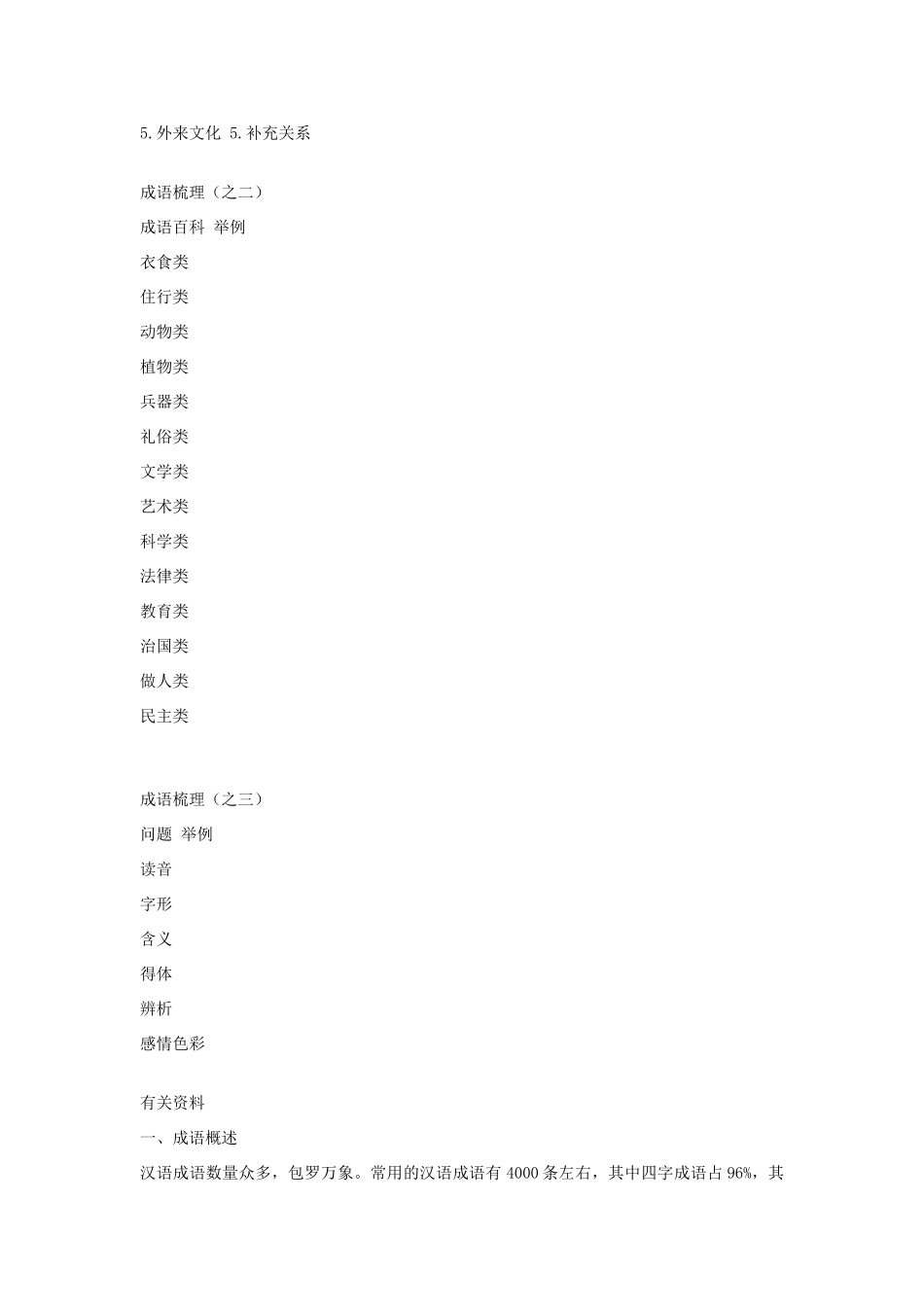 湖南省郴州市第五完全中学高一语文《中华文化的缩微景观》教案 人教版_第2页