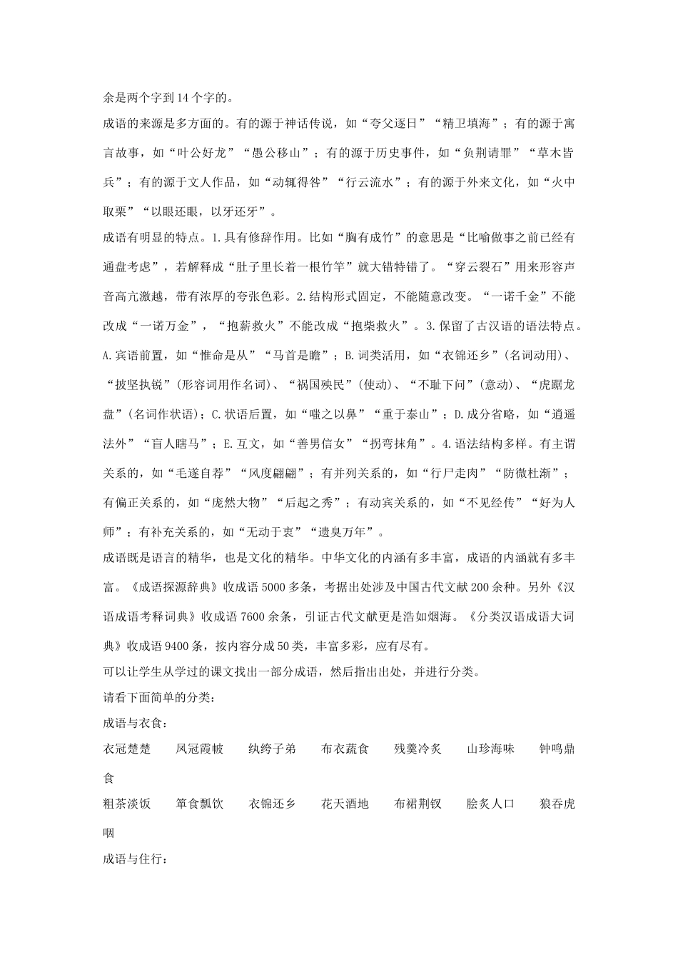 湖南省郴州市第五完全中学高一语文《中华文化的缩微景观》教案 人教版_第3页