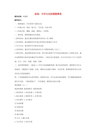 湖南省郴州市第五完全中学高一语文《中华文化的缩微景观》教案 人教版
