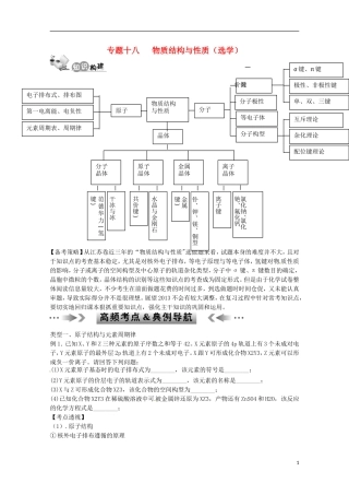 江苏省2013年高考化学二轮 专题十八 物质结构与性质（选学）最新讲义