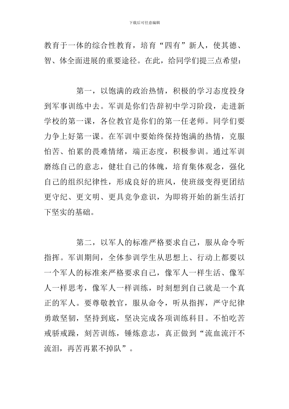 描写新生军训动员大会新闻稿_第2页