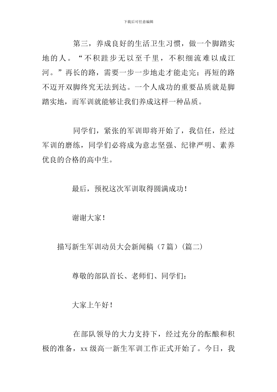 描写新生军训动员大会新闻稿_第3页