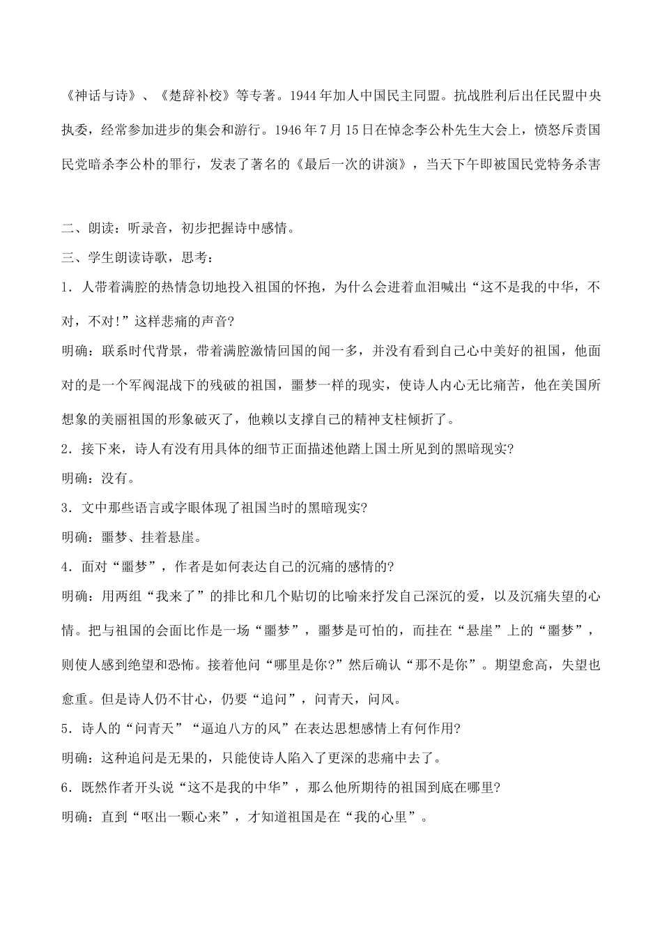 山西省运城市康杰中学高中语文 第一单元 发现学案 苏教版必修2 _第2页