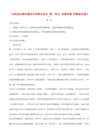 山西省运城市康杰中学高中语文 第一单元 发现学案 苏教版必修2 
