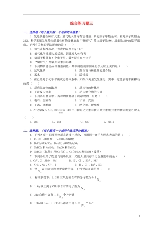 江西省乐安一中高三化学 19综合练习题三培优教案