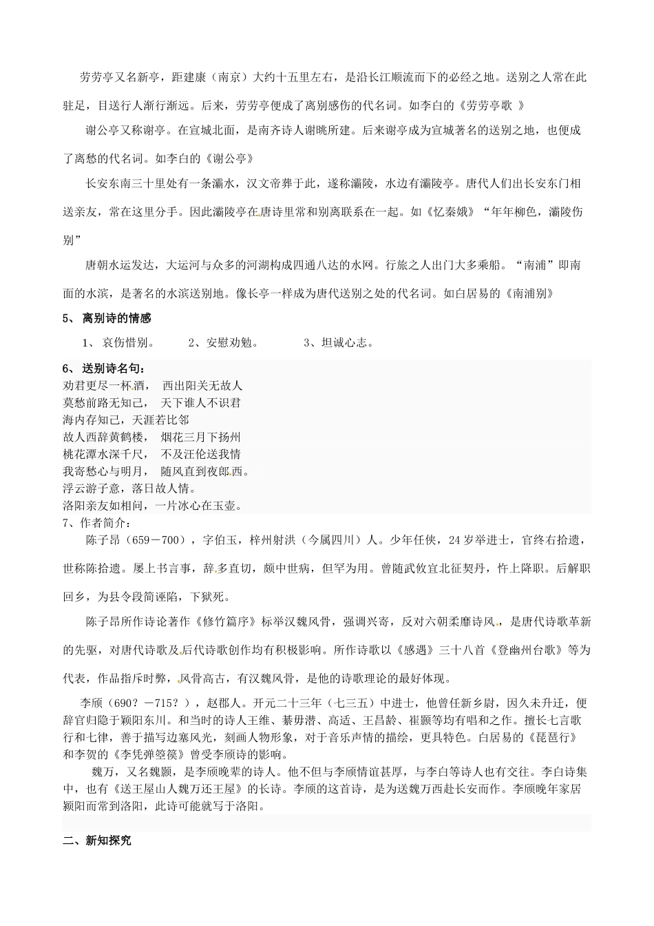 江苏省扬州市安宜高级中学高二语文A部《春夜别友人二首》导学案_第2页