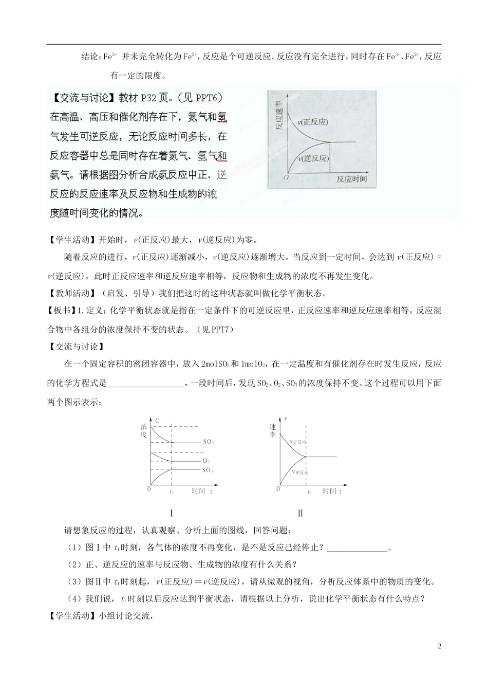 四川省成都市美视国际学校2014高中化学 第一单元 课时2 化学反应的限度教学设计 苏教版选修4_第2页
