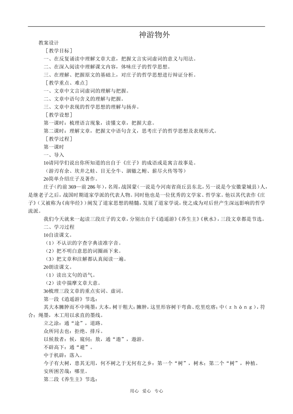 高中语文神游物外语文版第五册_第1页