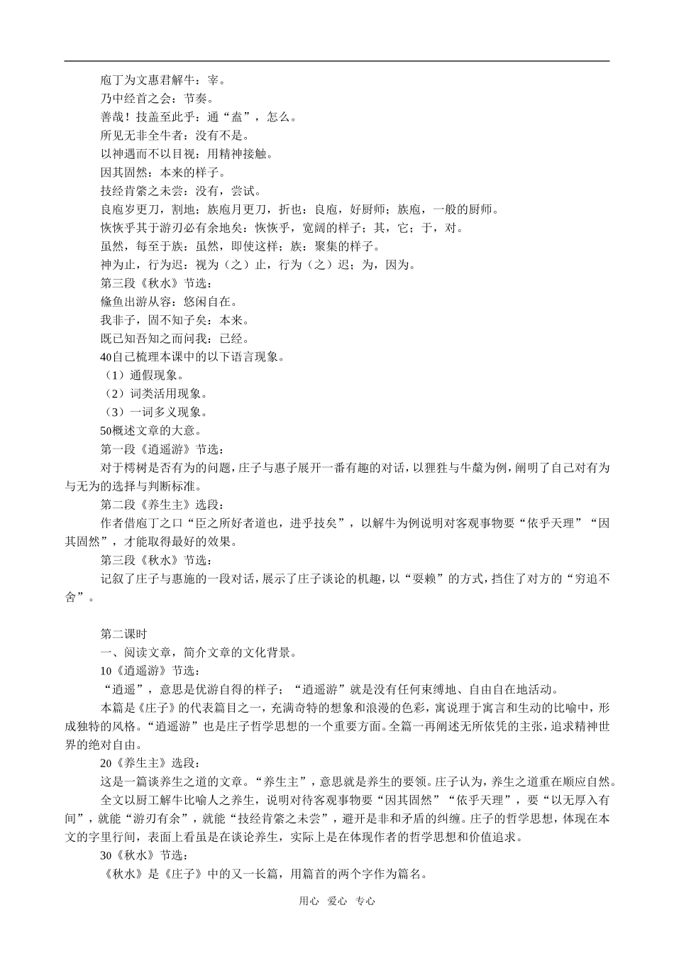 高中语文神游物外语文版第五册_第2页