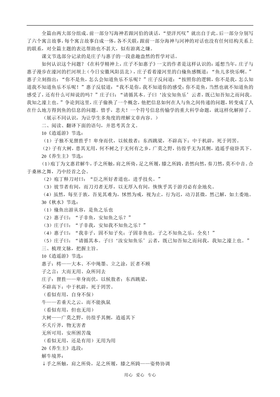 高中语文神游物外语文版第五册_第3页