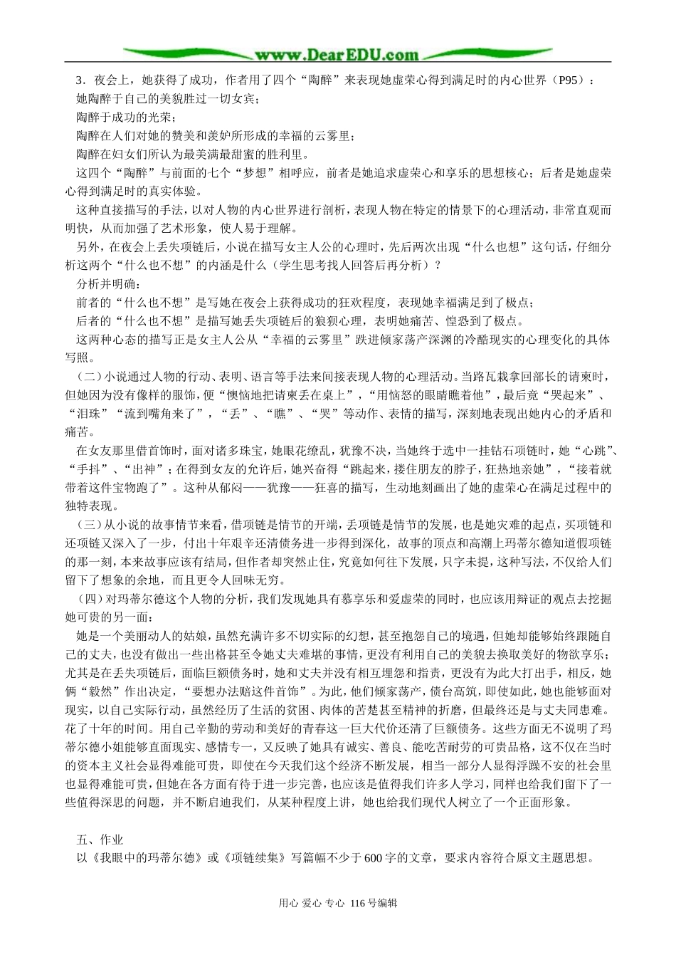 高中语文必修3项链2_第3页