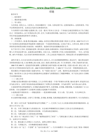 高中语文必修3项链2