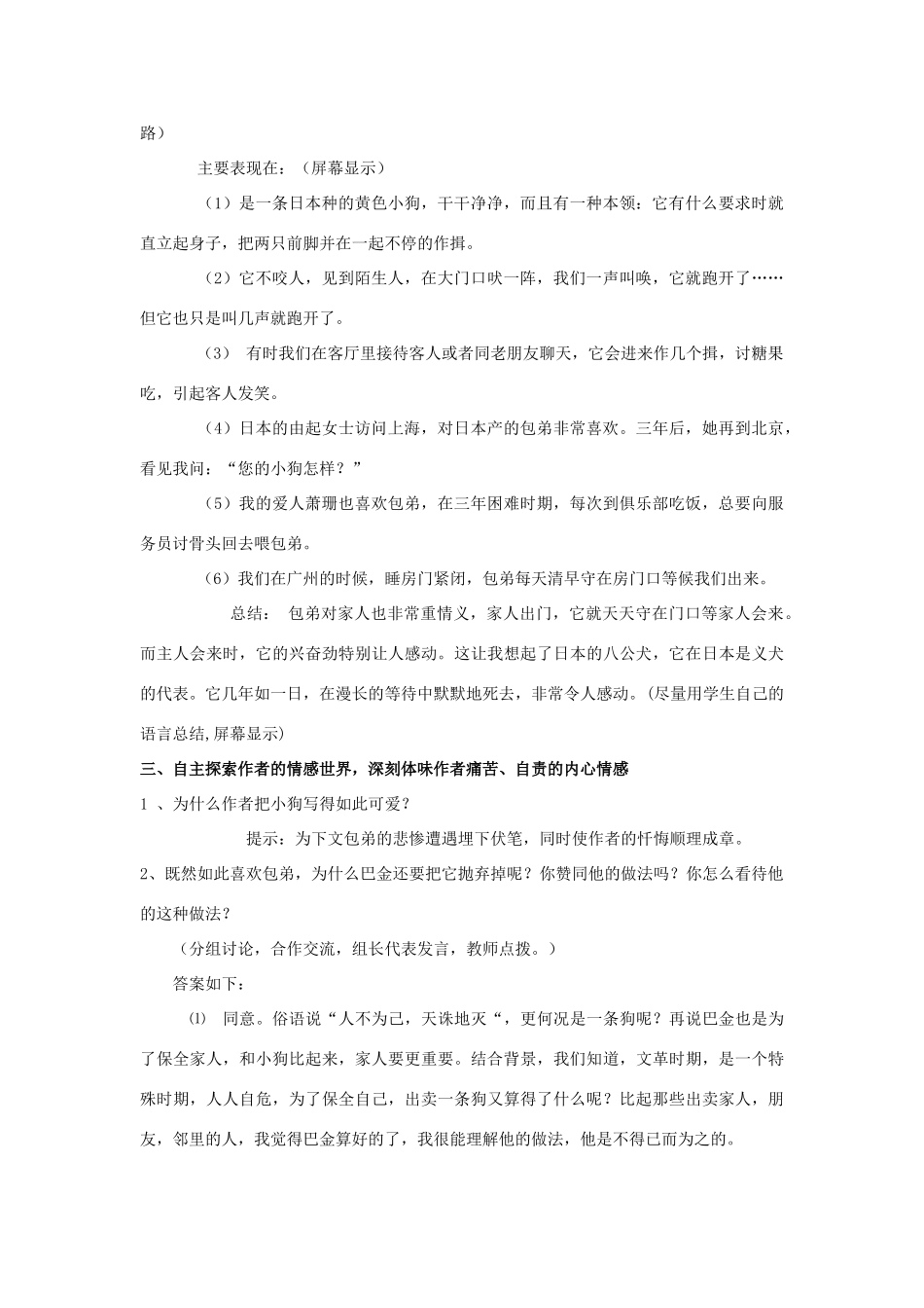 高中语文《小狗包弟》教案3 新人教版必修1_第2页