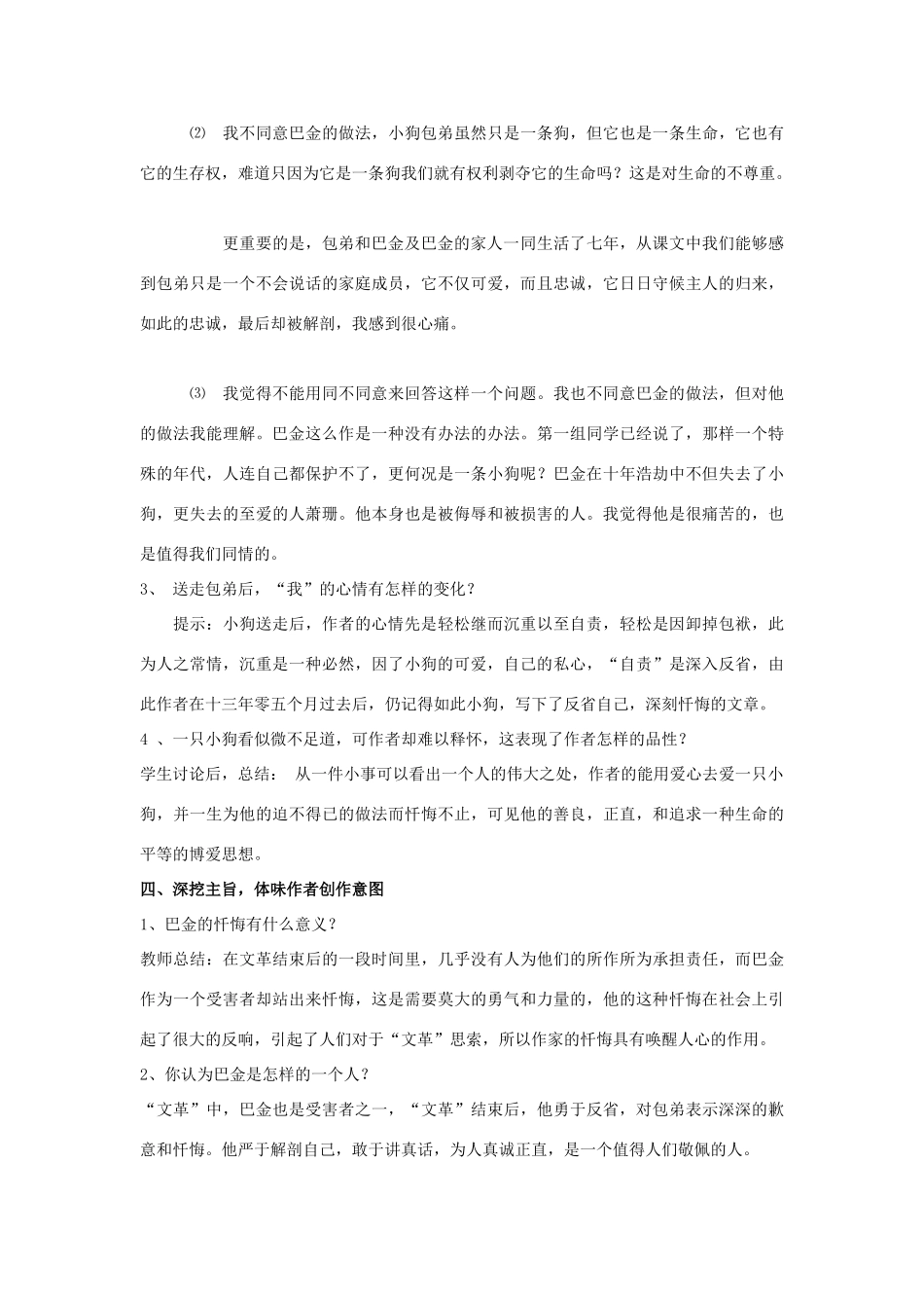 高中语文《小狗包弟》教案3 新人教版必修1_第3页