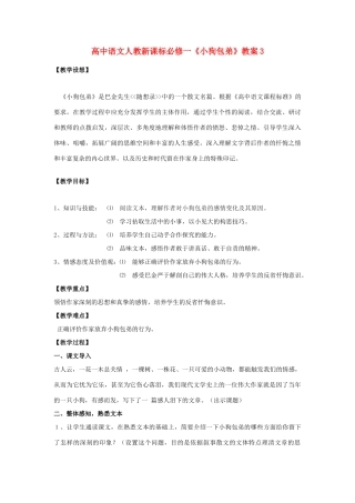 高中语文《小狗包弟》教案3 新人教版必修1