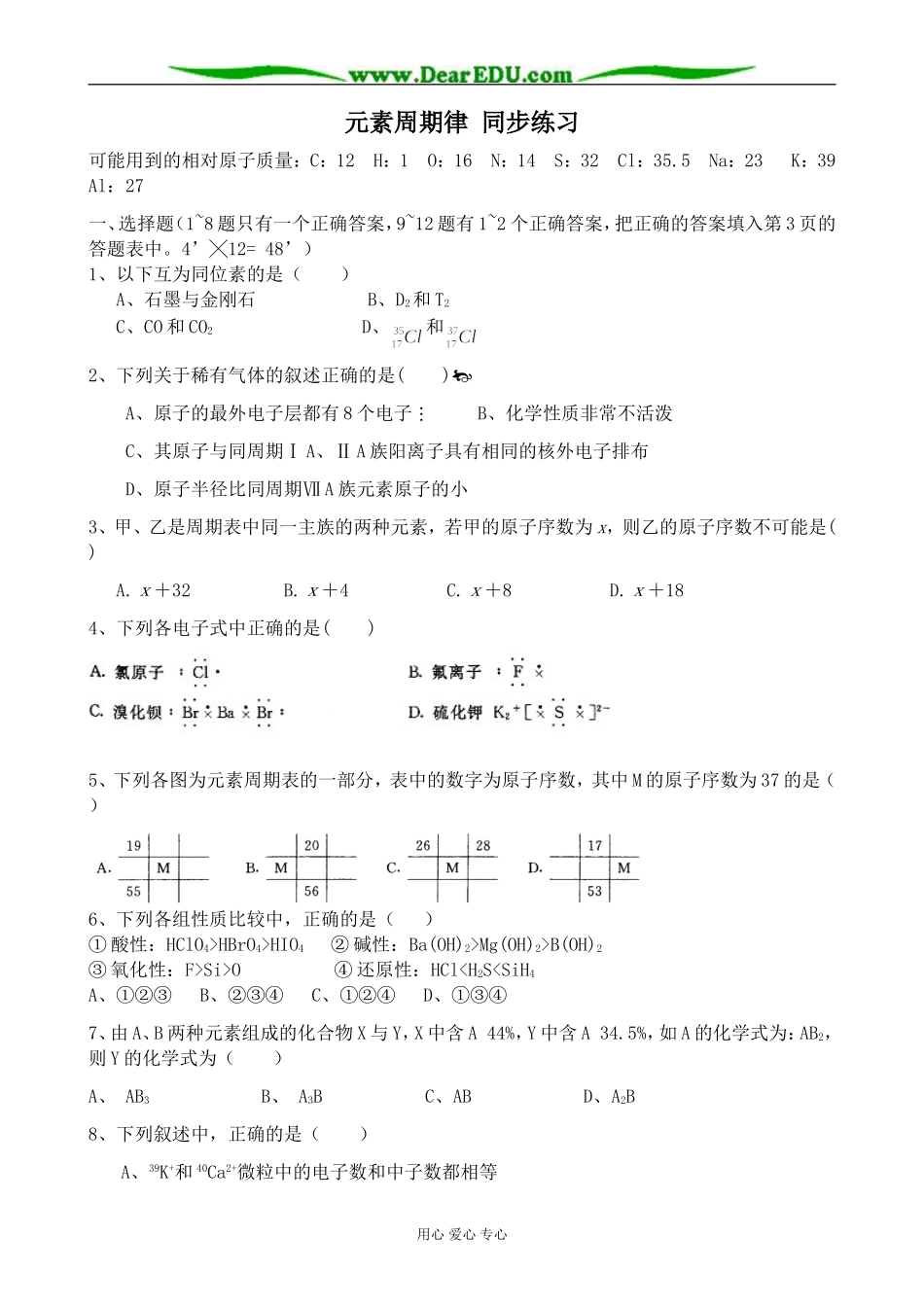 上科版高三化学元素周期律 同步练习3_第1页