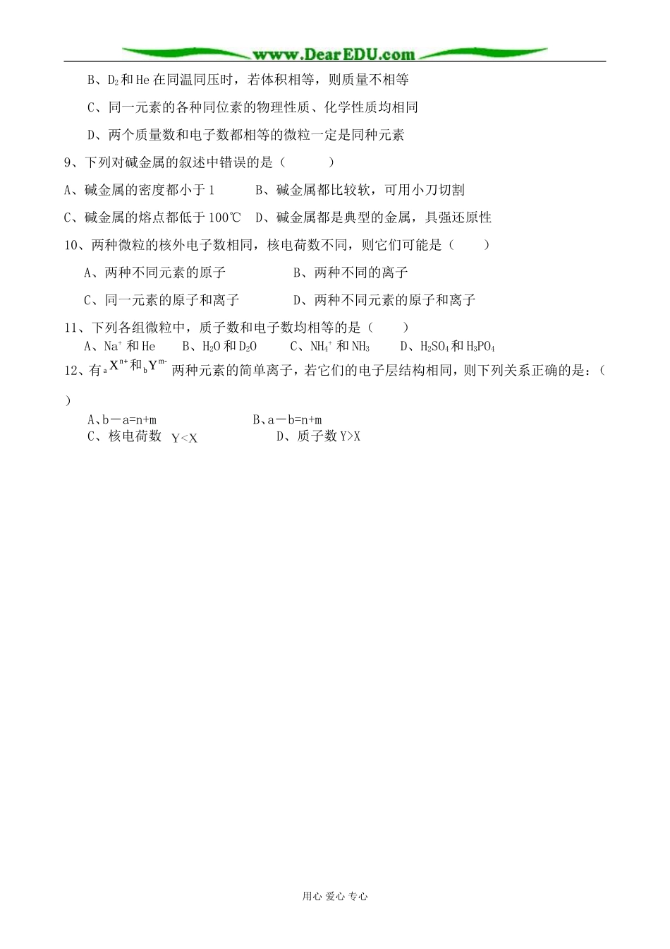 上科版高三化学元素周期律 同步练习3_第2页