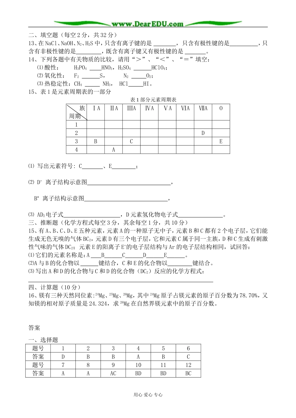 上科版高三化学元素周期律 同步练习3_第3页