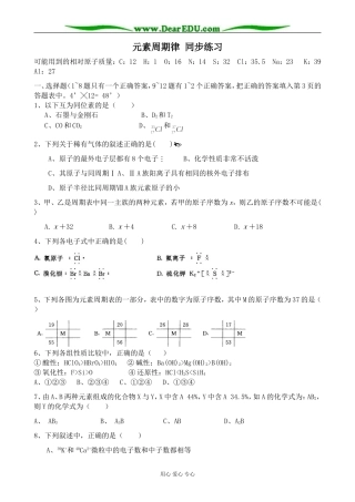上科版高三化学元素周期律 同步练习3