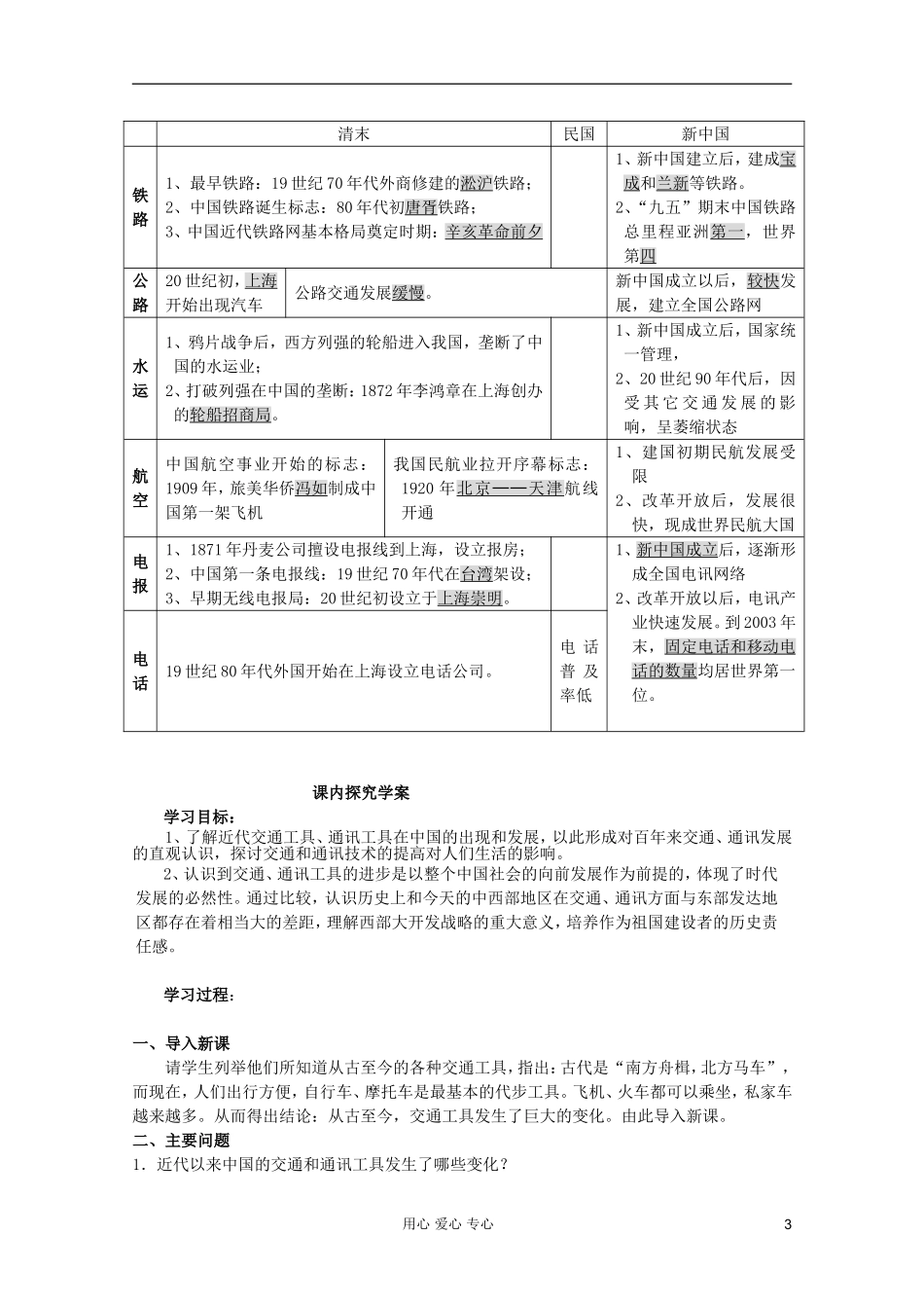 临清二中高中历史 第15课 交通和通讯工具的进步精品教案 必修2_第3页