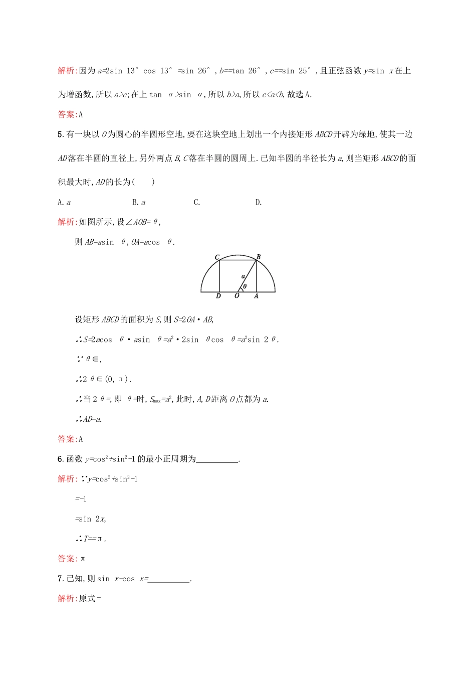 高中数学 第三章 三角恒等变换 三角恒等变换的应用练习 新人教A版必修4-新人教A版高一必修4数学试题_第2页