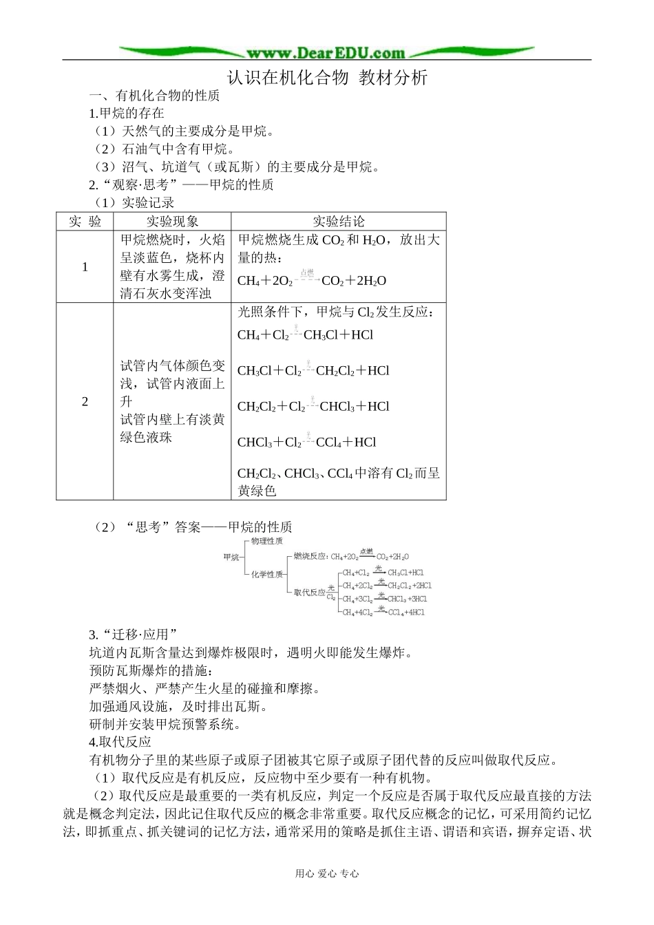 鲁科版高中化学必修2认识在机化合物 教材分析_第1页