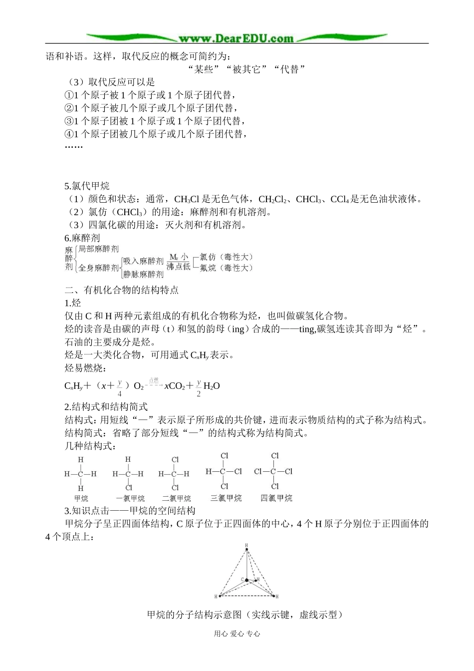 鲁科版高中化学必修2认识在机化合物 教材分析_第2页