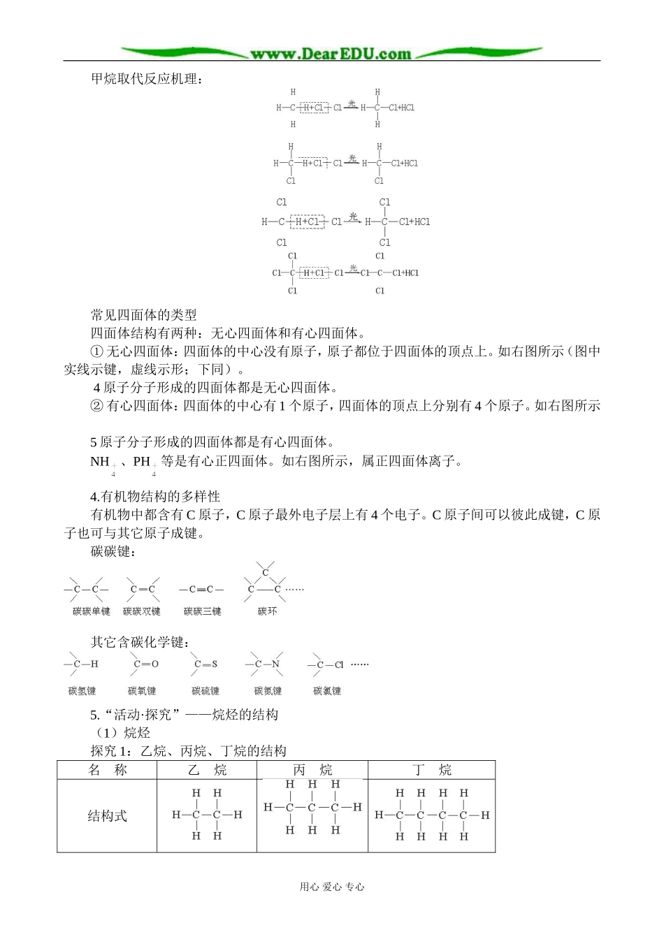 鲁科版高中化学必修2认识在机化合物 教材分析_第3页