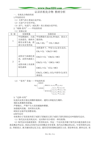 鲁科版高中化学必修2认识在机化合物 教材分析