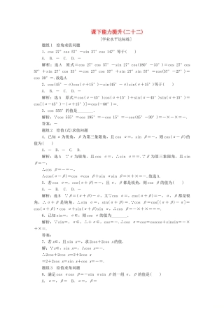 高中数学 第三章 三角恒等变换 第1节 两角和与差的正弦、余弦和正切公式（第1课时）两角差的余弦公式课下能力提升（二十二）（含解析）新人教A版必修4-新人教A版高一必修4数学试题