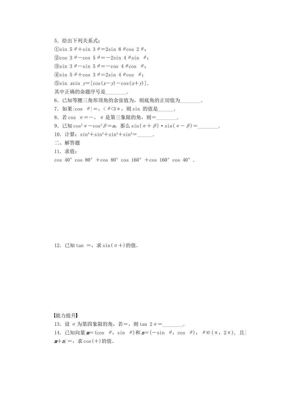 高中数学 第三章 三角恒等变换 3.3 几个三角恒等式课时训练（含解析）苏教版必修4-苏教版高一必修4数学试题_第2页