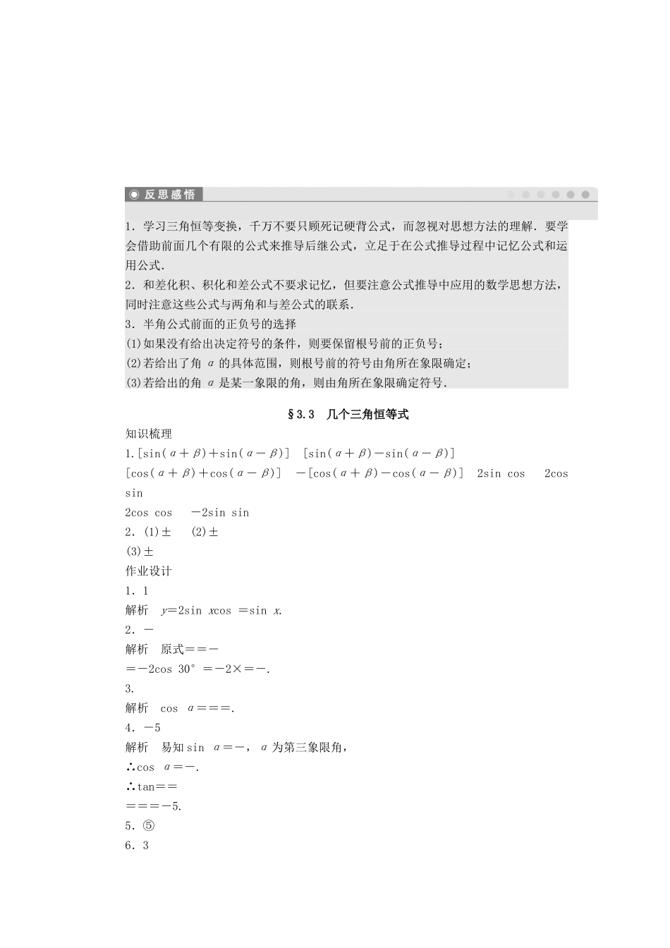 高中数学 第三章 三角恒等变换 3.3 几个三角恒等式课时训练（含解析）苏教版必修4-苏教版高一必修4数学试题_第3页