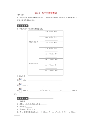 高中数学 第三章 三角恒等变换 3.3 几个三角恒等式课时训练（含解析）苏教版必修4-苏教版高一必修4数学试题