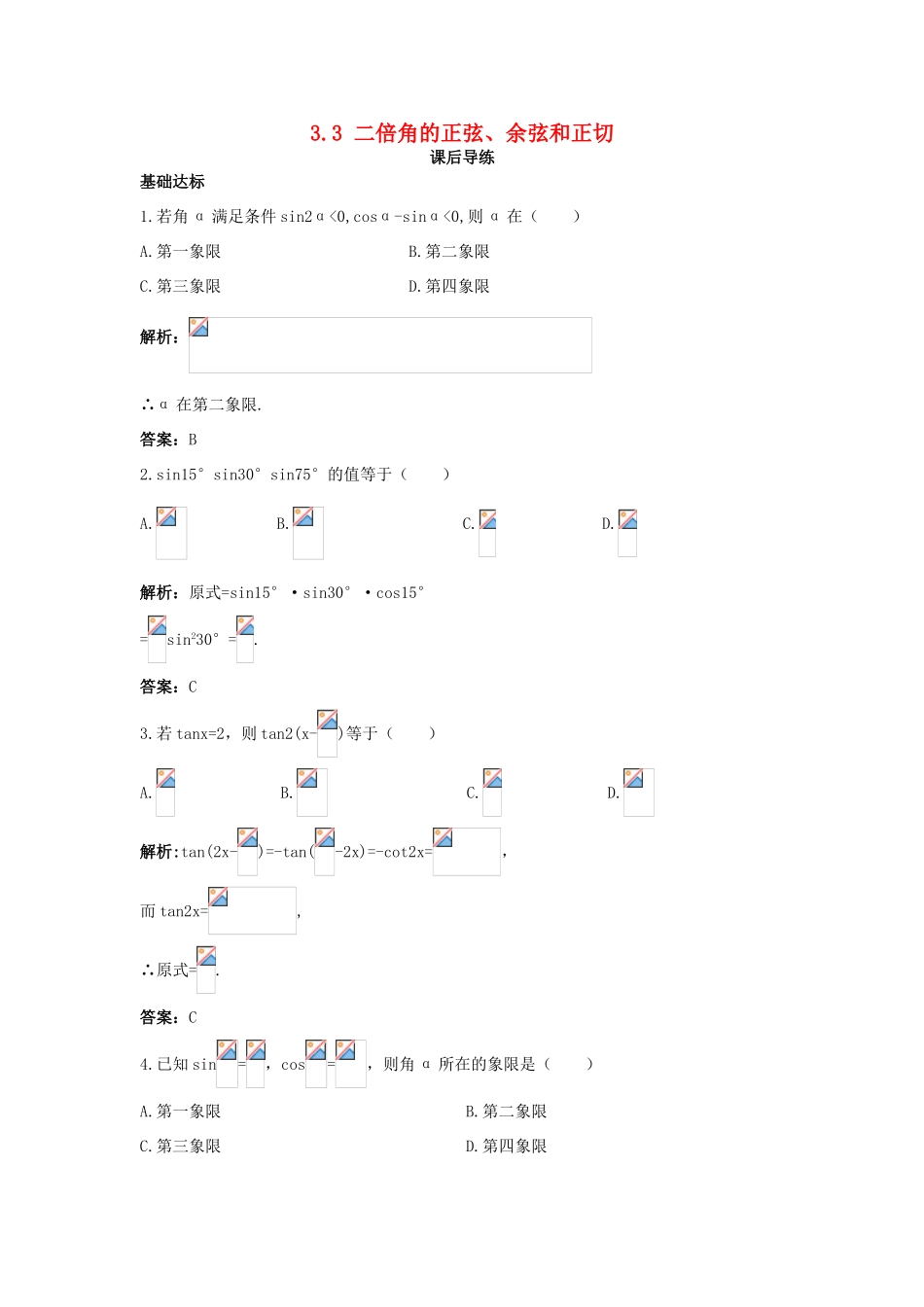 高中数学 第三章 三角恒等变换 3.3 二倍角的三角函数课后导练 北师大版必修4-北师大版高一必修4数学试题_第1页
