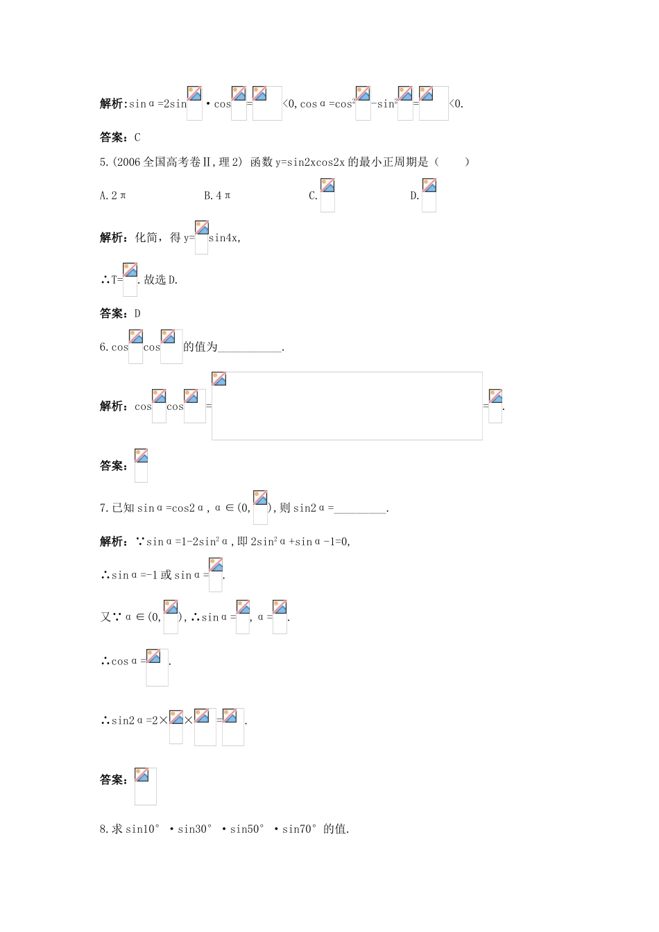 高中数学 第三章 三角恒等变换 3.3 二倍角的三角函数课后导练 北师大版必修4-北师大版高一必修4数学试题_第2页