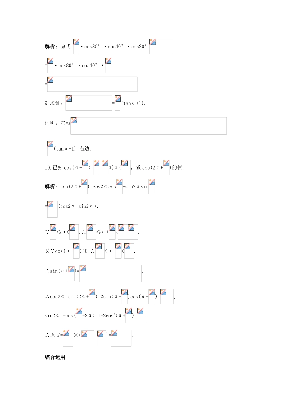 高中数学 第三章 三角恒等变换 3.3 二倍角的三角函数课后导练 北师大版必修4-北师大版高一必修4数学试题_第3页