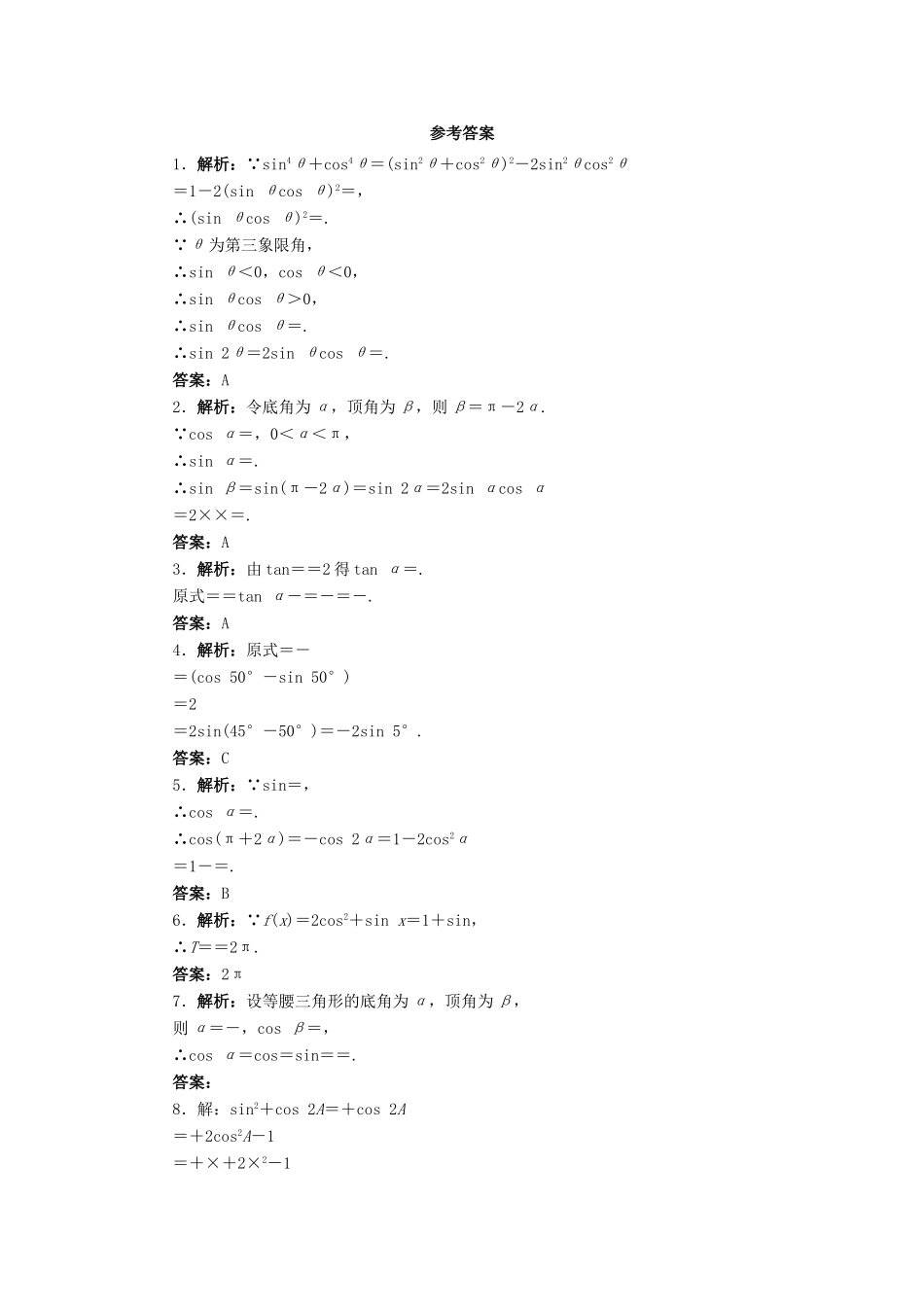 高中数学 第三章 三角恒等变换 3.3 二倍角的三角函数自我小测 北师大版必修4-北师大版高一必修4数学试题_第2页