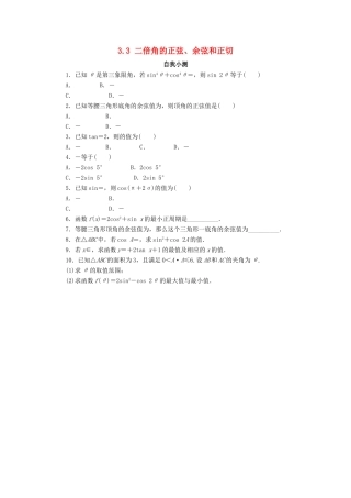 高中数学 第三章 三角恒等变换 3.3 二倍角的三角函数自我小测 北师大版必修4-北师大版高一必修4数学试题
