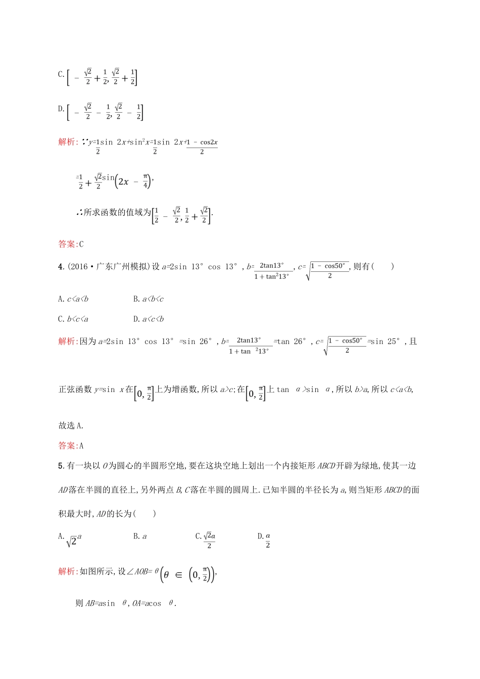 高中数学 第三章 三角恒等变换 三角恒等变换的应用习题课课后习题 新人教A版必修4-新人教A版高一必修4数学试题_第2页