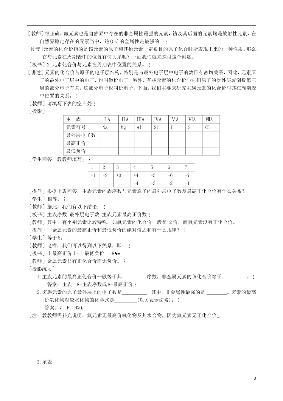 山西省运城市运城中学2015高中化学 第一章 第二节 元素周期律（第3课时）教案 新人教版必修2_第2页
