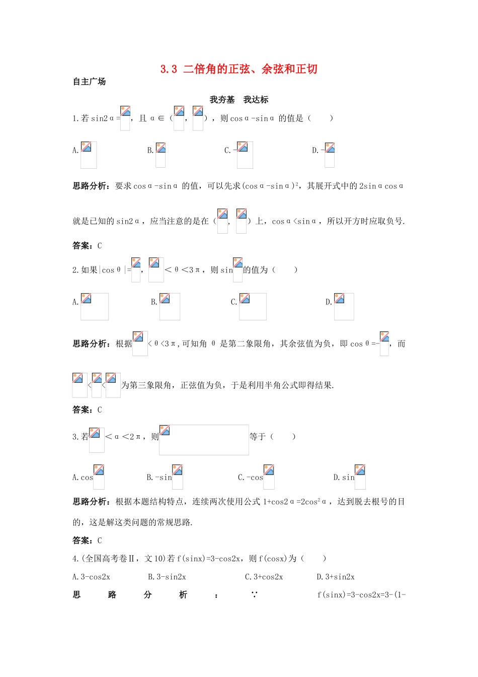 高中数学 第三章 三角恒等变换 3.3 二倍角的三角函数自主训练 北师大版必修4-北师大版高一必修4数学试题_第1页