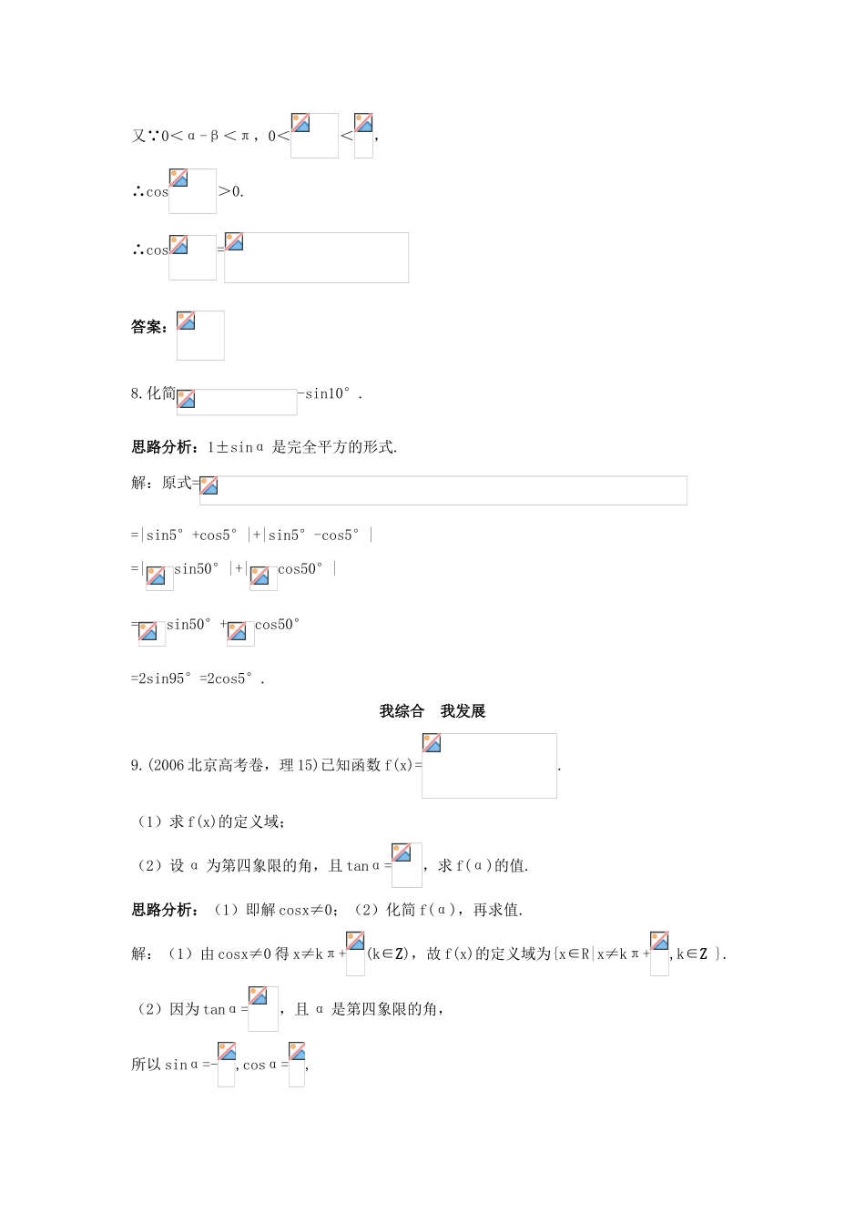 高中数学 第三章 三角恒等变换 3.3 二倍角的三角函数自主训练 北师大版必修4-北师大版高一必修4数学试题_第3页