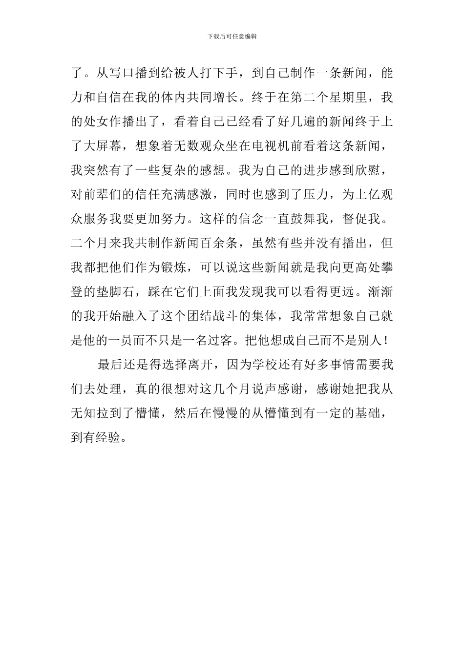 新闻专业毕业生的实习报告范文_第2页