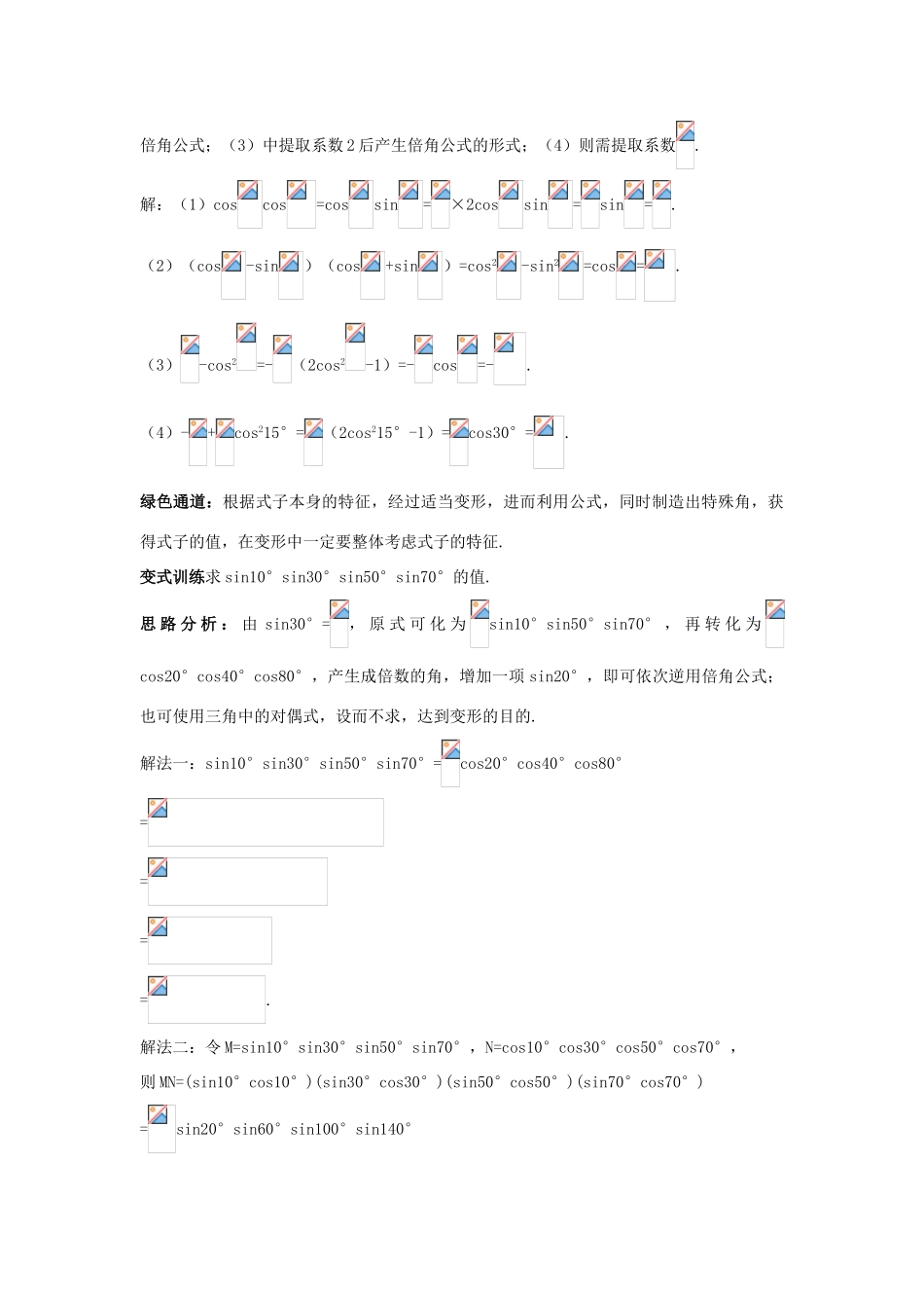 高中数学 第三章 三角恒等变换 3.3 二倍角的三角函数例题与探究（含解析）北师大版必修4-北师大版高一必修4数学试题_第2页