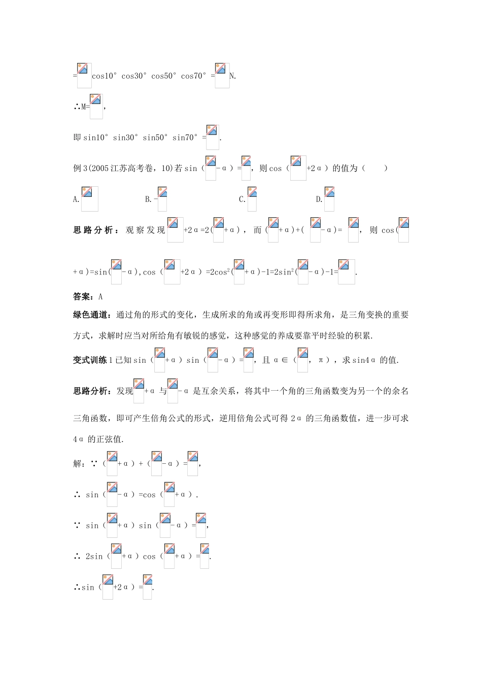 高中数学 第三章 三角恒等变换 3.3 二倍角的三角函数例题与探究（含解析）北师大版必修4-北师大版高一必修4数学试题_第3页