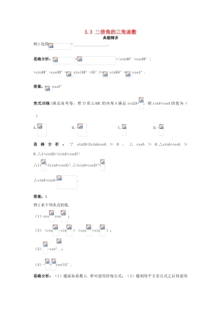高中数学 第三章 三角恒等变换 3.3 二倍角的三角函数例题与探究（含解析）北师大版必修4-北师大版高一必修4数学试题