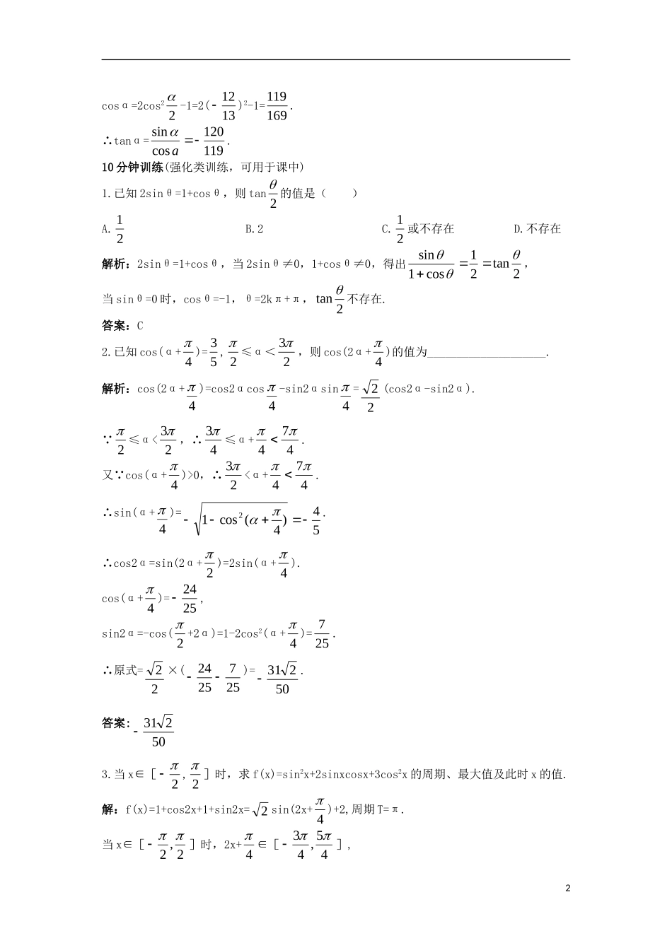 高中数学 第三章 三角恒等变换 3.3 二倍角的三角函数优化训练 北师大版必修4-北师大版高一必修4数学试题_第2页