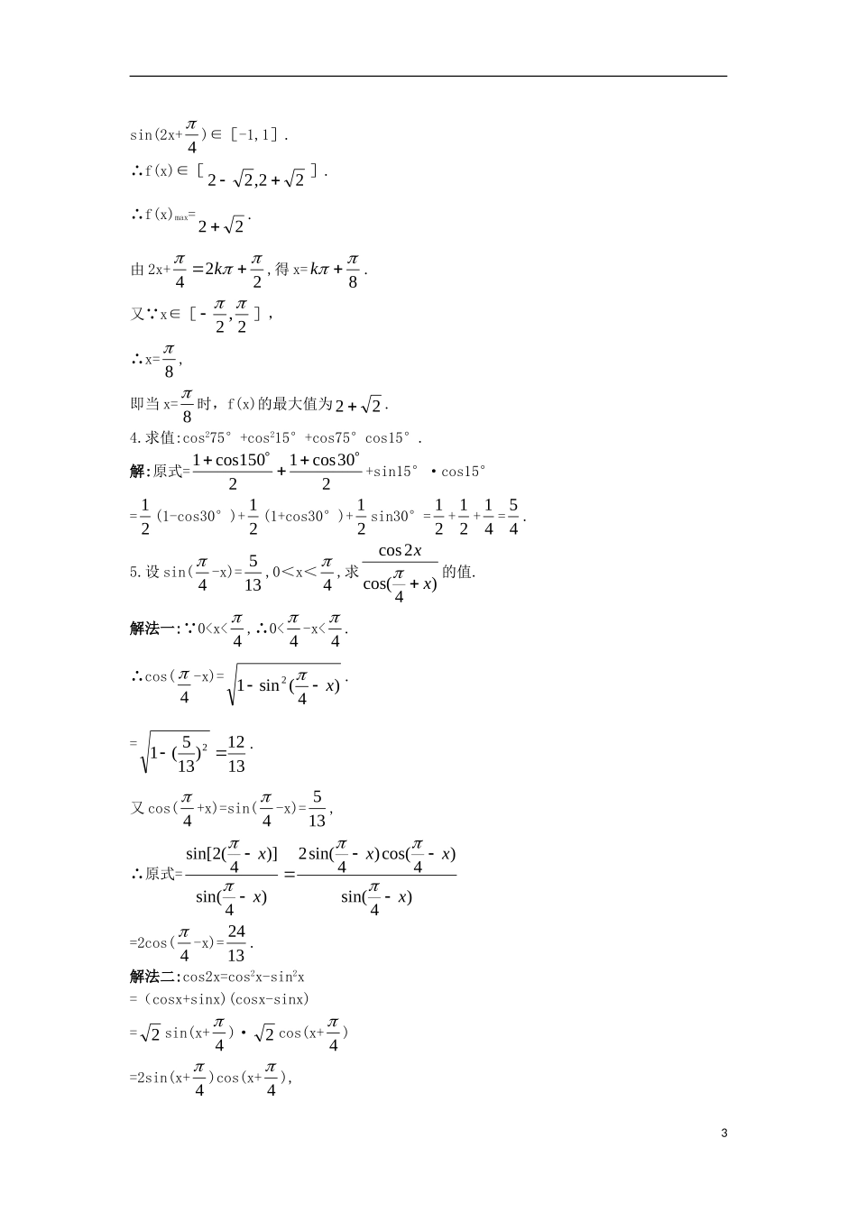高中数学 第三章 三角恒等变换 3.3 二倍角的三角函数优化训练 北师大版必修4-北师大版高一必修4数学试题_第3页