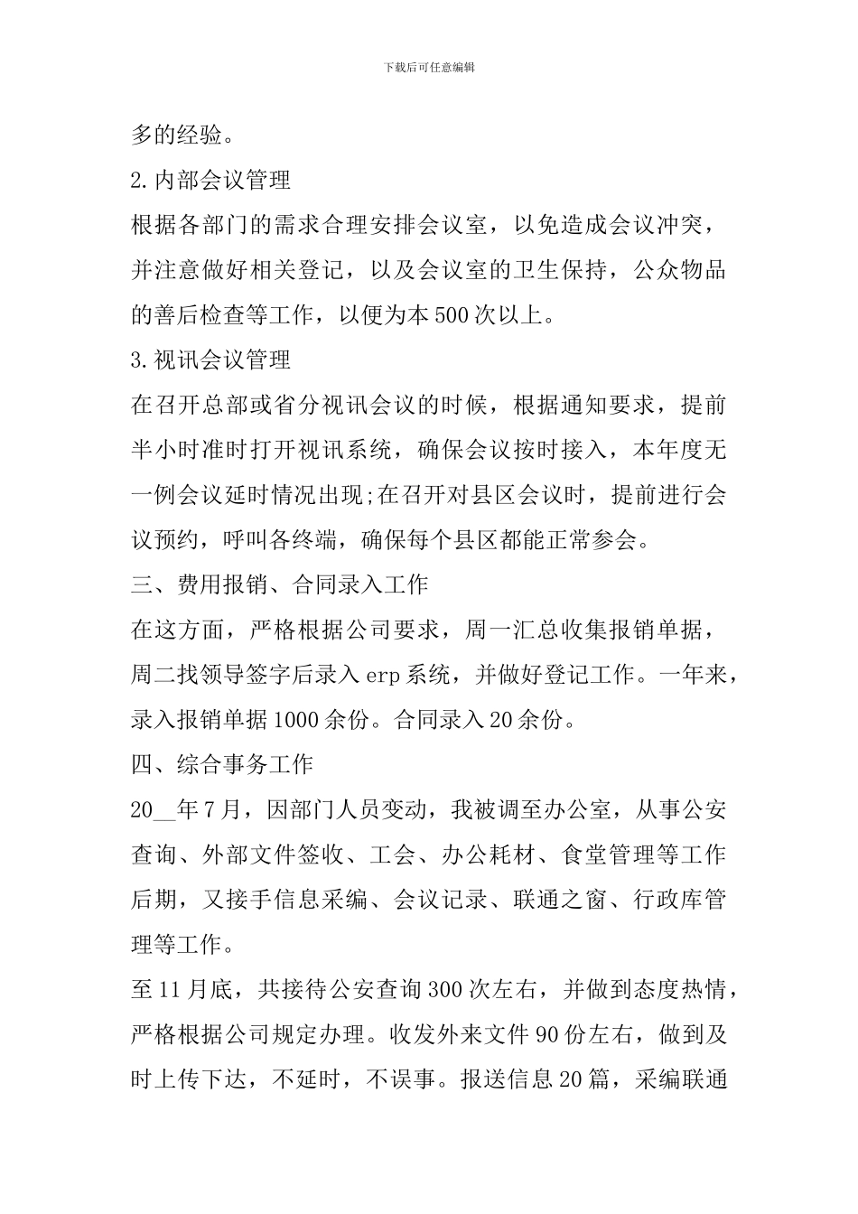 酒店服务工作个人总结模板_第2页